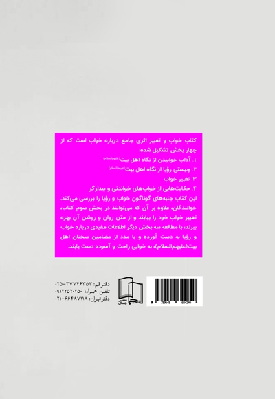 تعبیر خواب